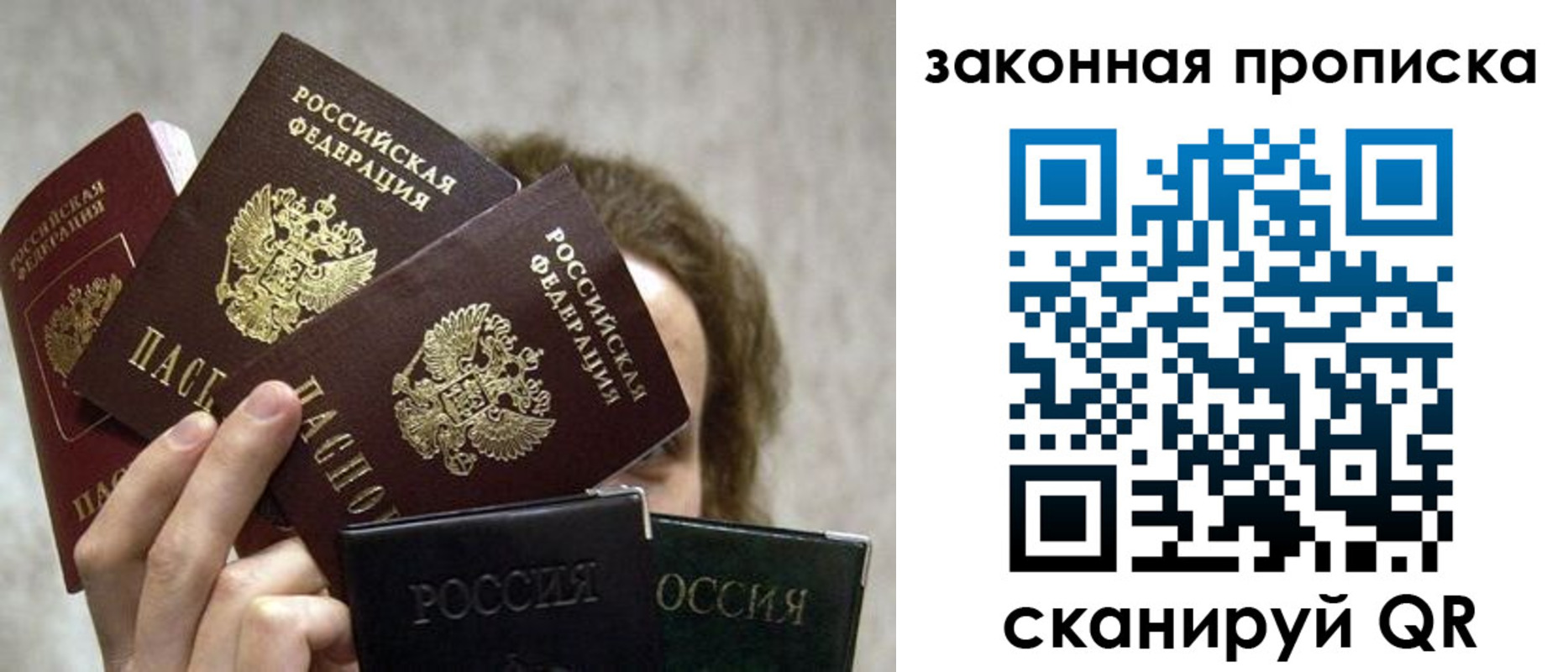 прописка законно в Похвистнево